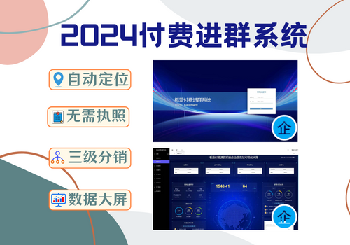 【9.9付费进群】-企业级付费进群数据可视化大屏系统源码（带搭建教程）栀蓝源码网