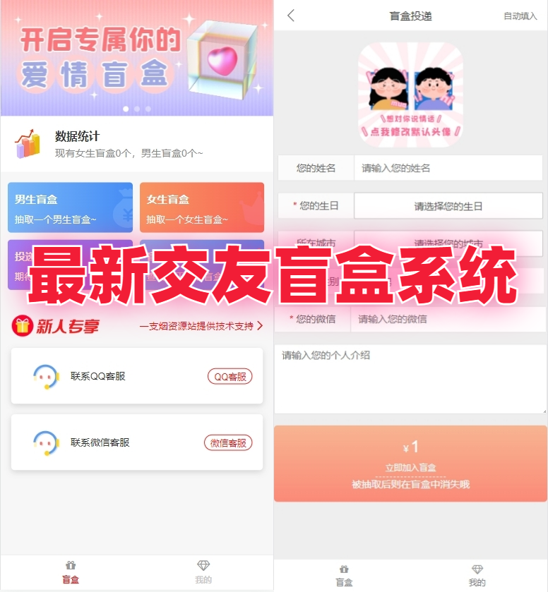 2024最新交友盲盒系统月老加盟无限分站可封包app【源码】栀蓝源码网