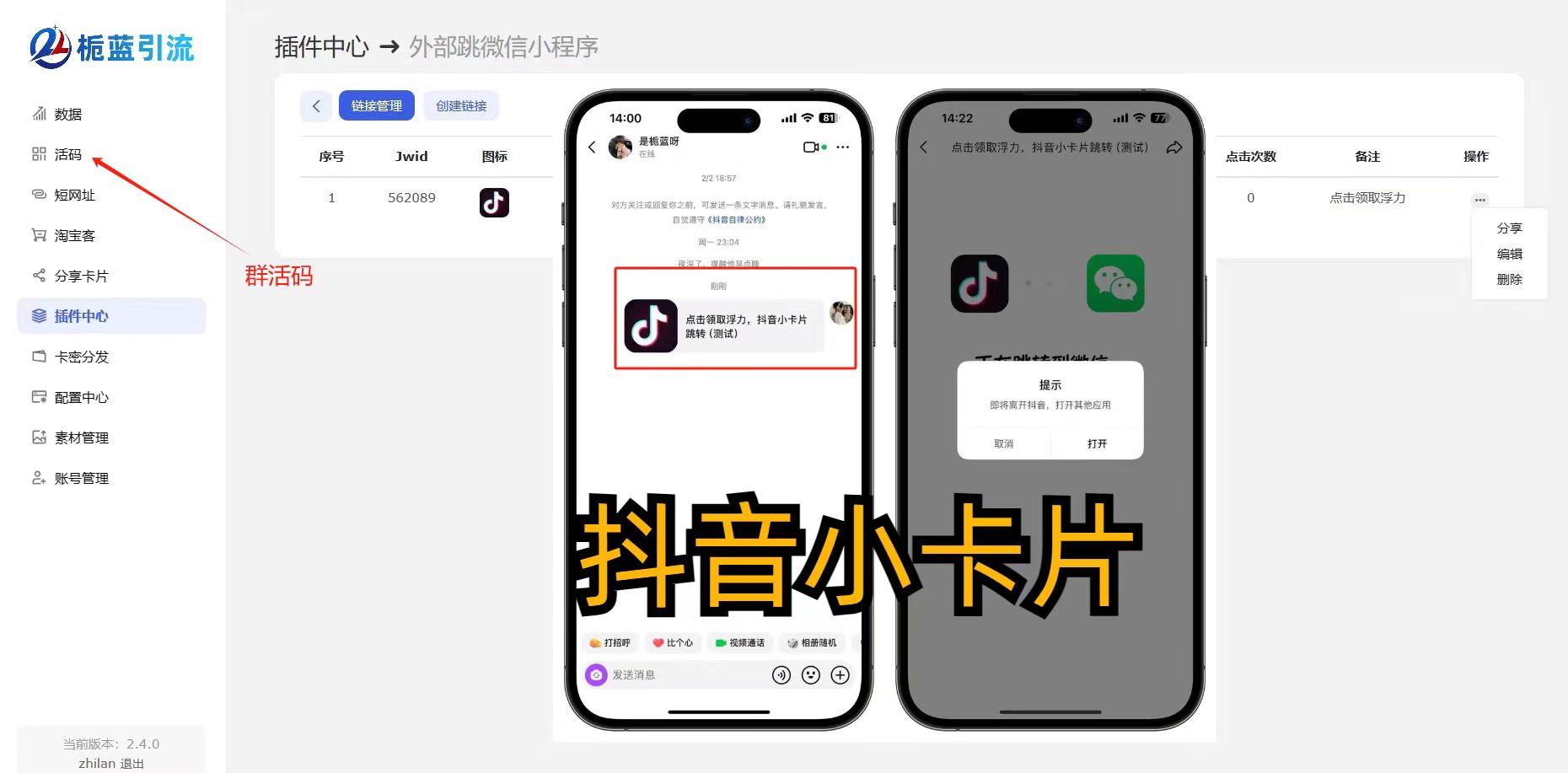 引流外链系统—抖音私信小卡片源码