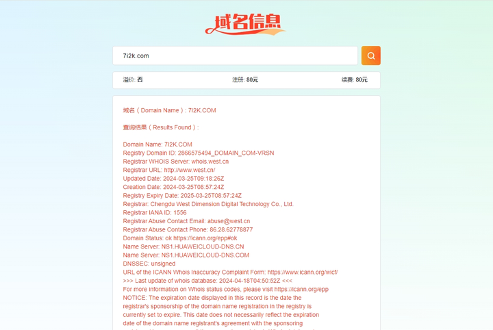 域名信息查询同款WHOIS源码栀蓝源码网